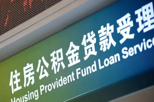 公积金是一年一交还是一个月一交-香河公积金代办平台